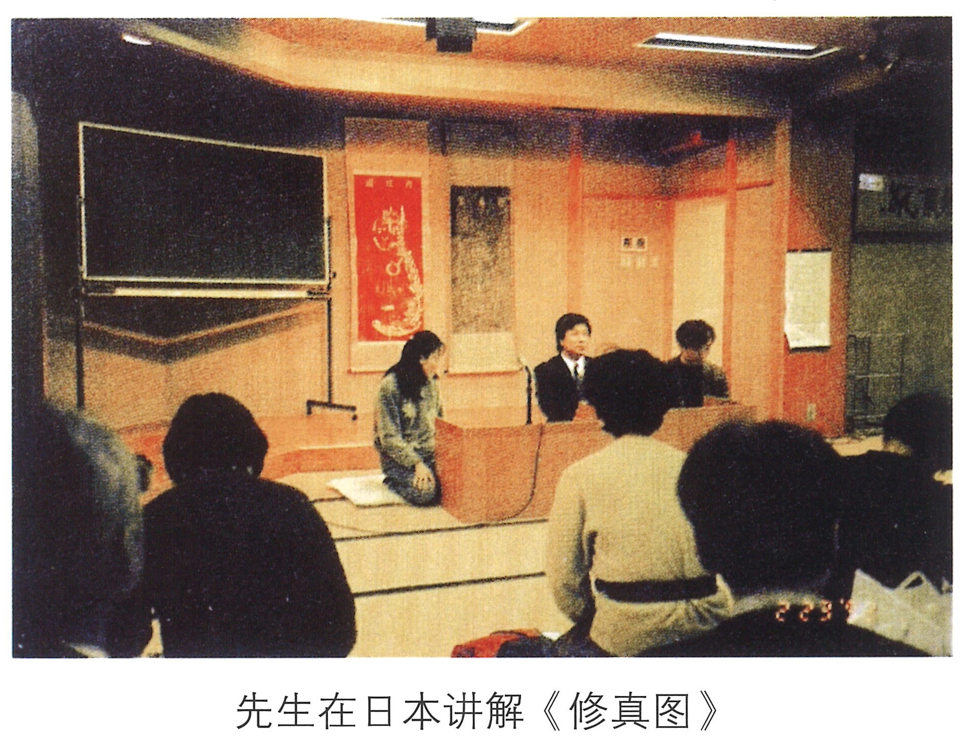 情系中华魂 - 先生在日本讲解《修真图》